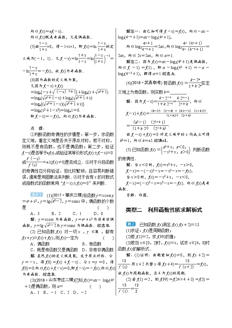 高中数学高考2 3　函数的奇偶性与周期性 试卷03