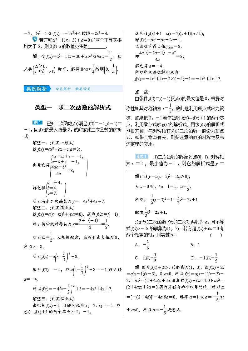 高中数学高考2 4　二次函数与幂函数第3页