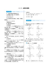 高中数学高考2 8　函数的图象