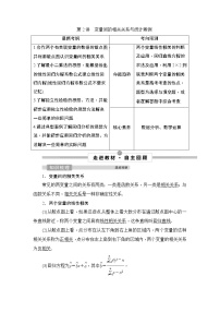 高中数学高考2 第2讲　变量间的相关关系与统计案例