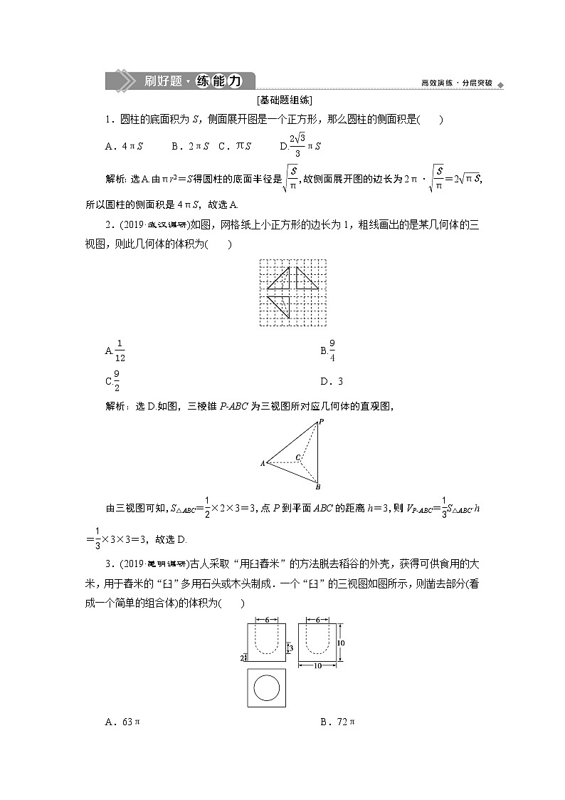 高中数学高考2 第2讲　2 第2讲　空间几何体的表面积与体积 新题培优练01