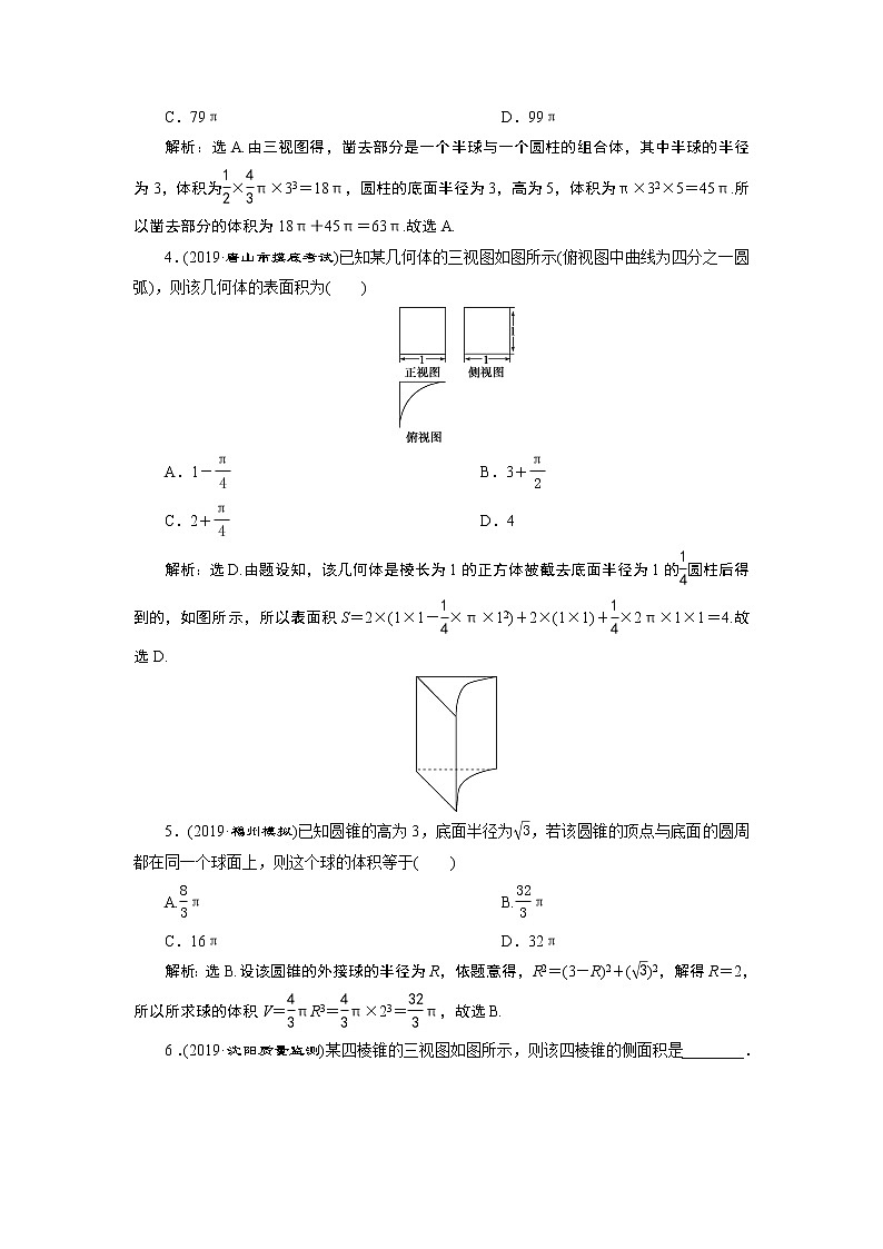 高中数学高考2 第2讲　2 第2讲　空间几何体的表面积与体积 新题培优练02