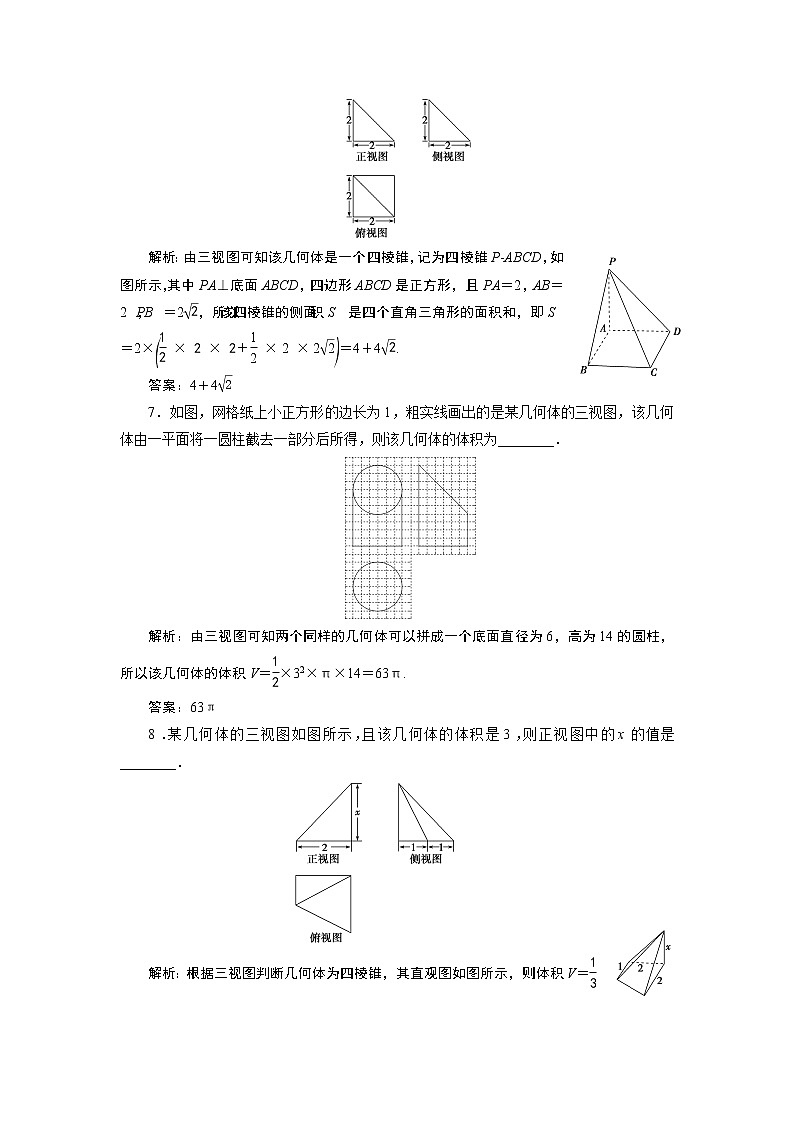 高中数学高考2 第2讲　2 第2讲　空间几何体的表面积与体积 新题培优练03