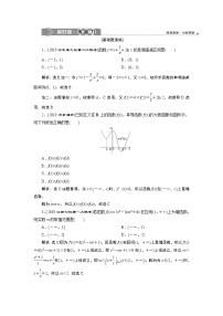 高中数学高考2 第2讲　导数与函数的单调性　新题培优练