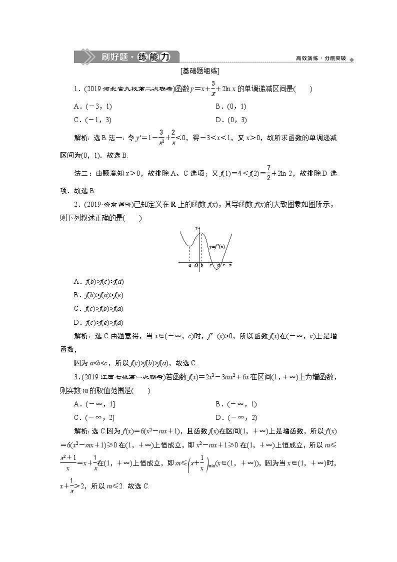 高中数学高考2 第2讲　导数与函数的单调性　新题培优练01