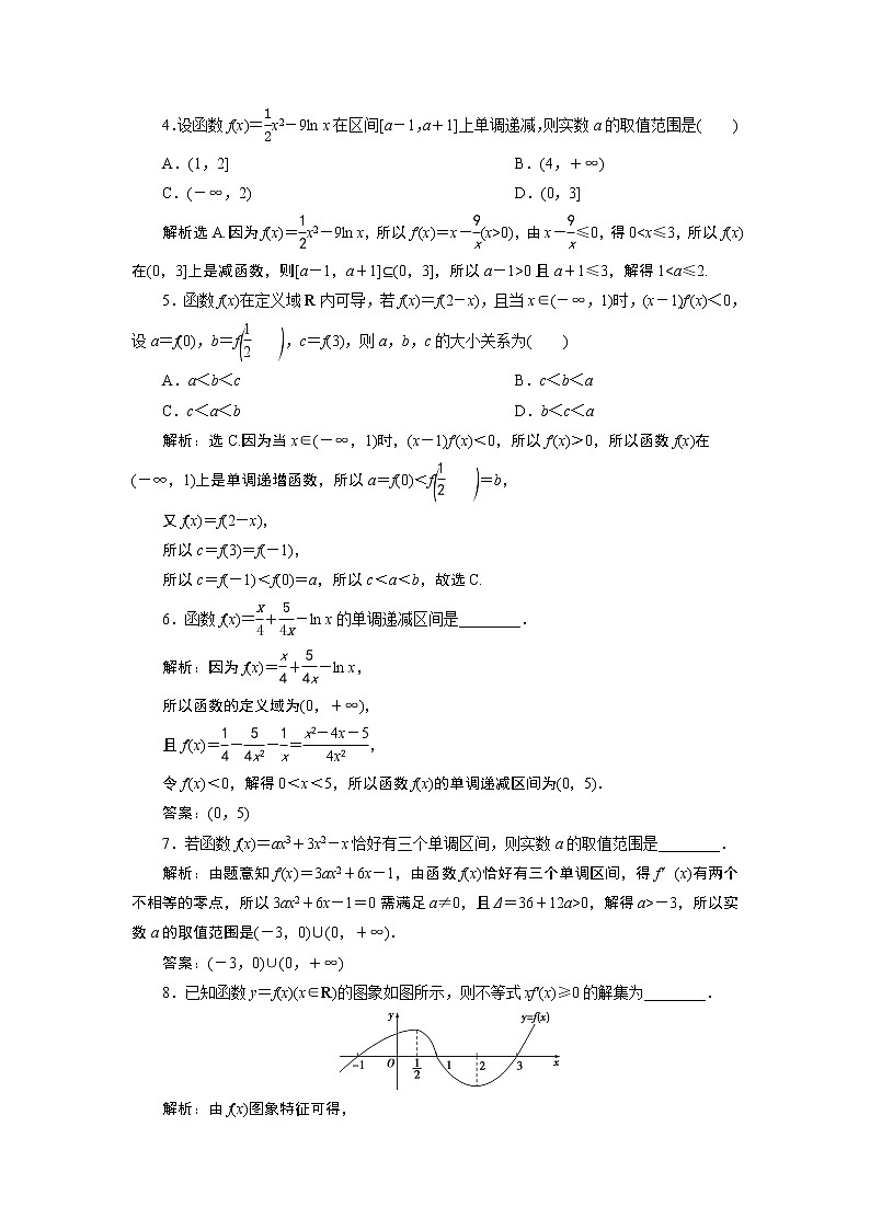 高中数学高考2 第2讲　导数与函数的单调性　新题培优练02