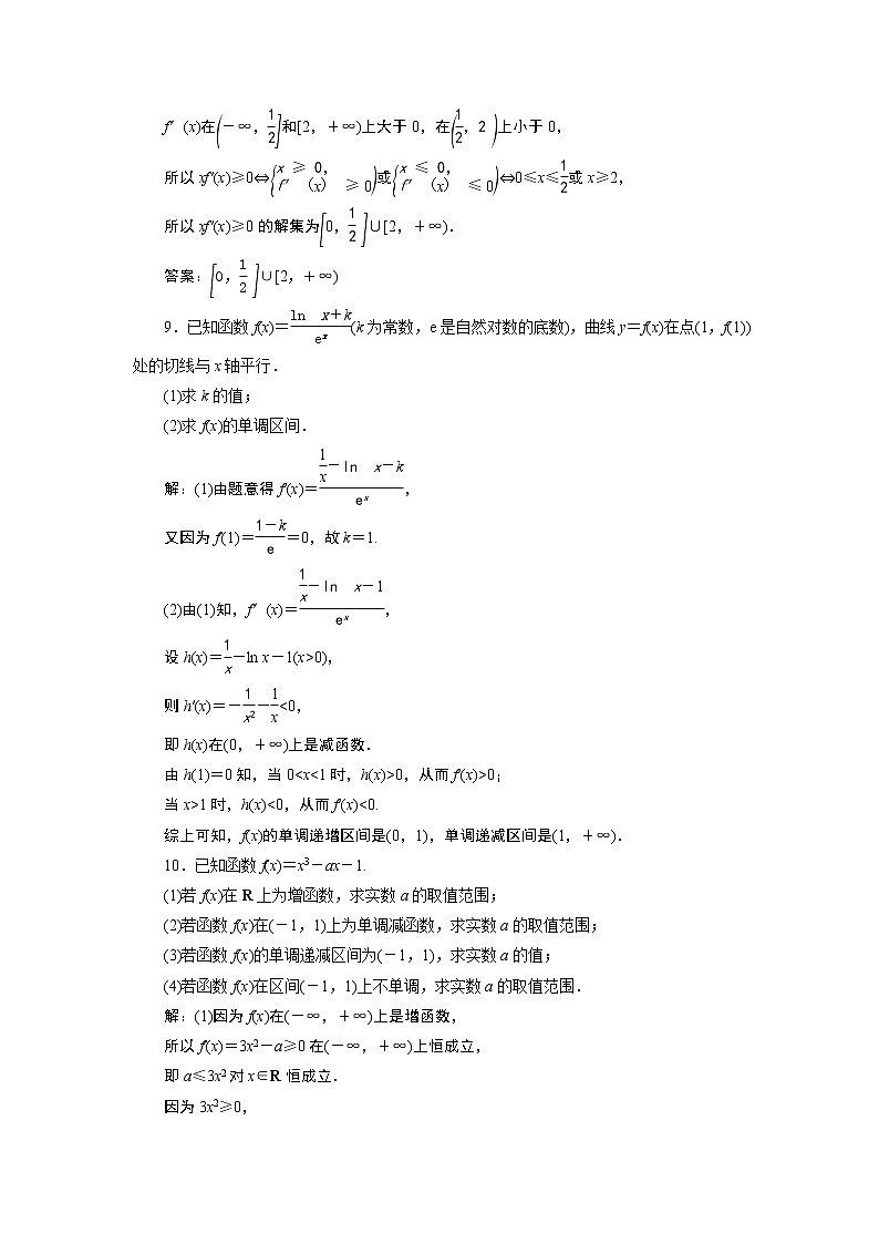 高中数学高考2 第2讲　导数与函数的单调性　新题培优练03