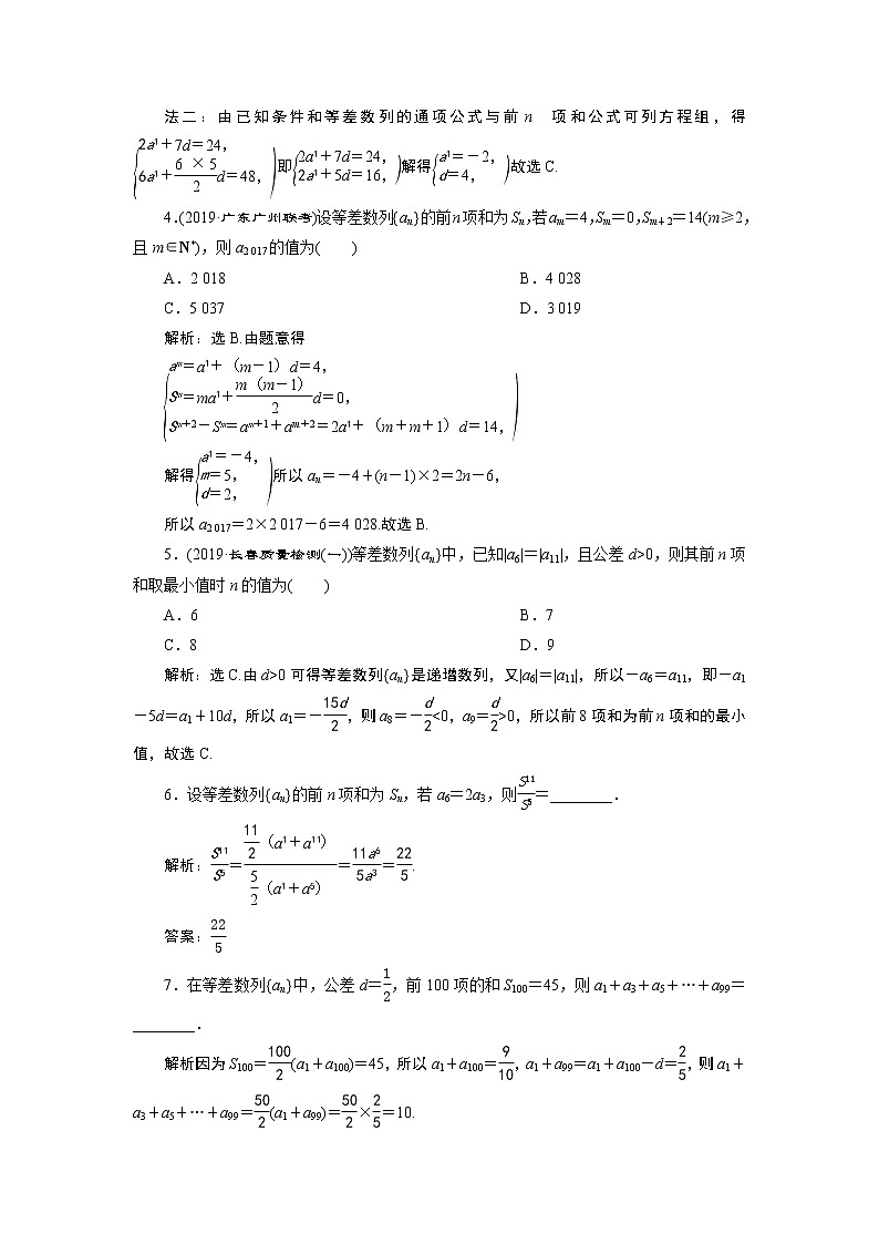 高中数学高考2 第2讲　等差数列及其前n项和　新题培优练02