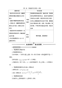高中数学高考2 第2讲　等差数列及其前n项和