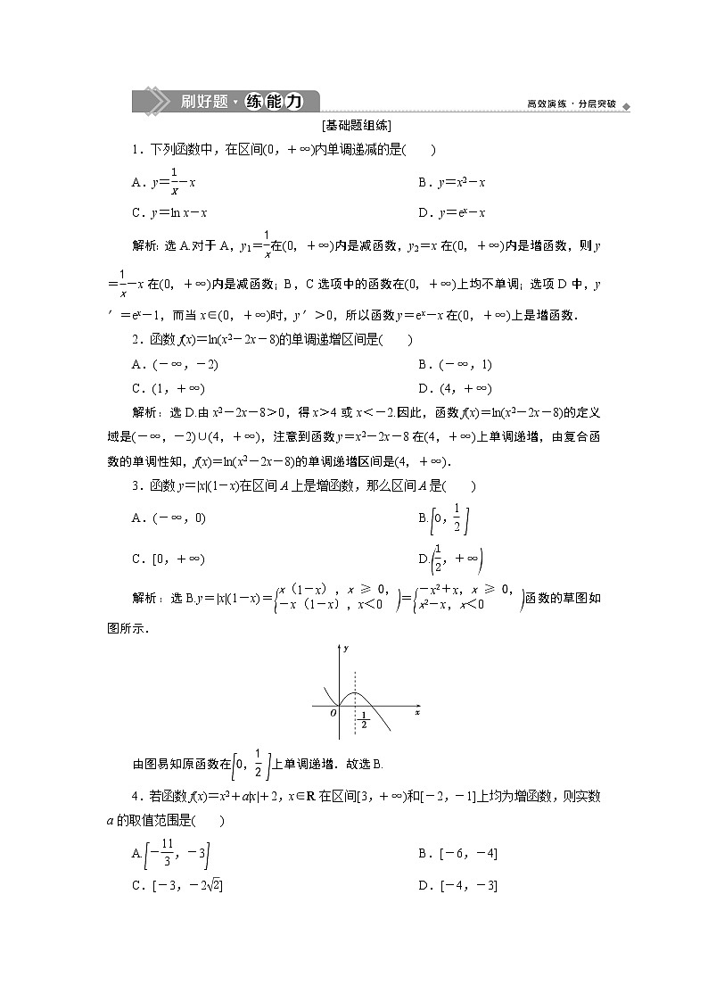 高中数学高考2 第2讲　函数的单调性与最值　新题培优练01