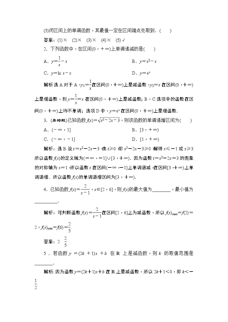 高中数学高考2 第2讲　函数的单调性与最值 试卷03