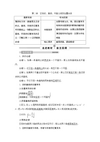 高中数学高考2 第2讲　空间点、直线、平面之间的位置关系
