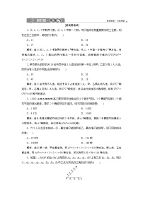 高中数学高考2 第2讲　排列与组合　新题培优练