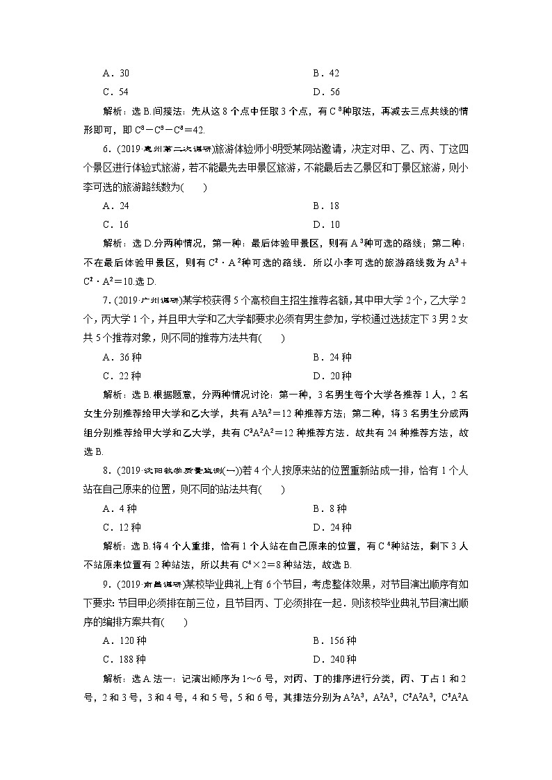 高中数学高考2 第2讲　排列与组合　新题培优练02