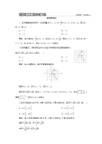 高中数学高考2 第2讲　平面向量基本定理及坐标表示 新题培优练
