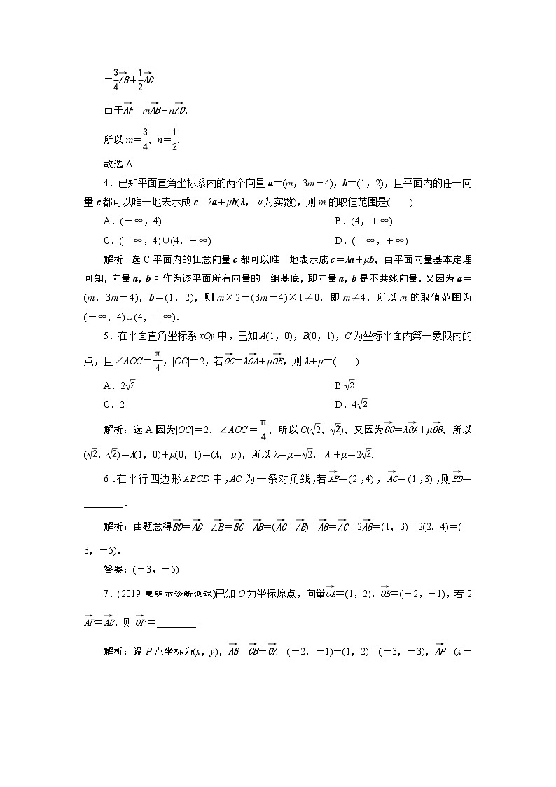 高中数学高考2 第2讲　平面向量基本定理及坐标表示 新题培优练第2页