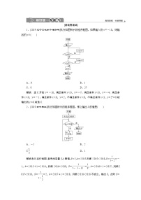 高中数学高考2 第2讲　算法与程序框图　新题培优练
