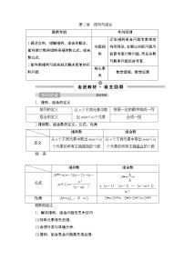 高中数学高考2 第2讲　排列与组合