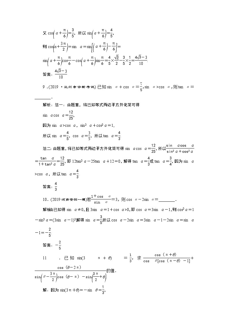 高中数学高考2 第2讲　同角三角函数的基本关系及诱导公式　新题培优练第3页