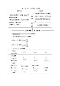 高中数学高考2 第2讲　一元二次不等式及其解法