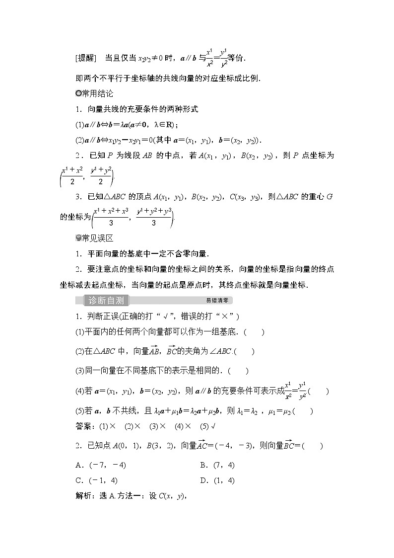高中数学高考2 第2讲　平面向量基本定理及坐标表示 试卷02