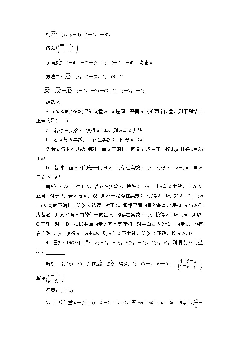 高中数学高考2 第2讲　平面向量基本定理及坐标表示 试卷03