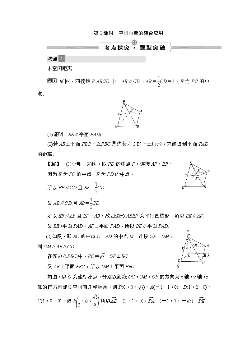高中数学高考2 第2课时　空间向量的综合应用 试卷01