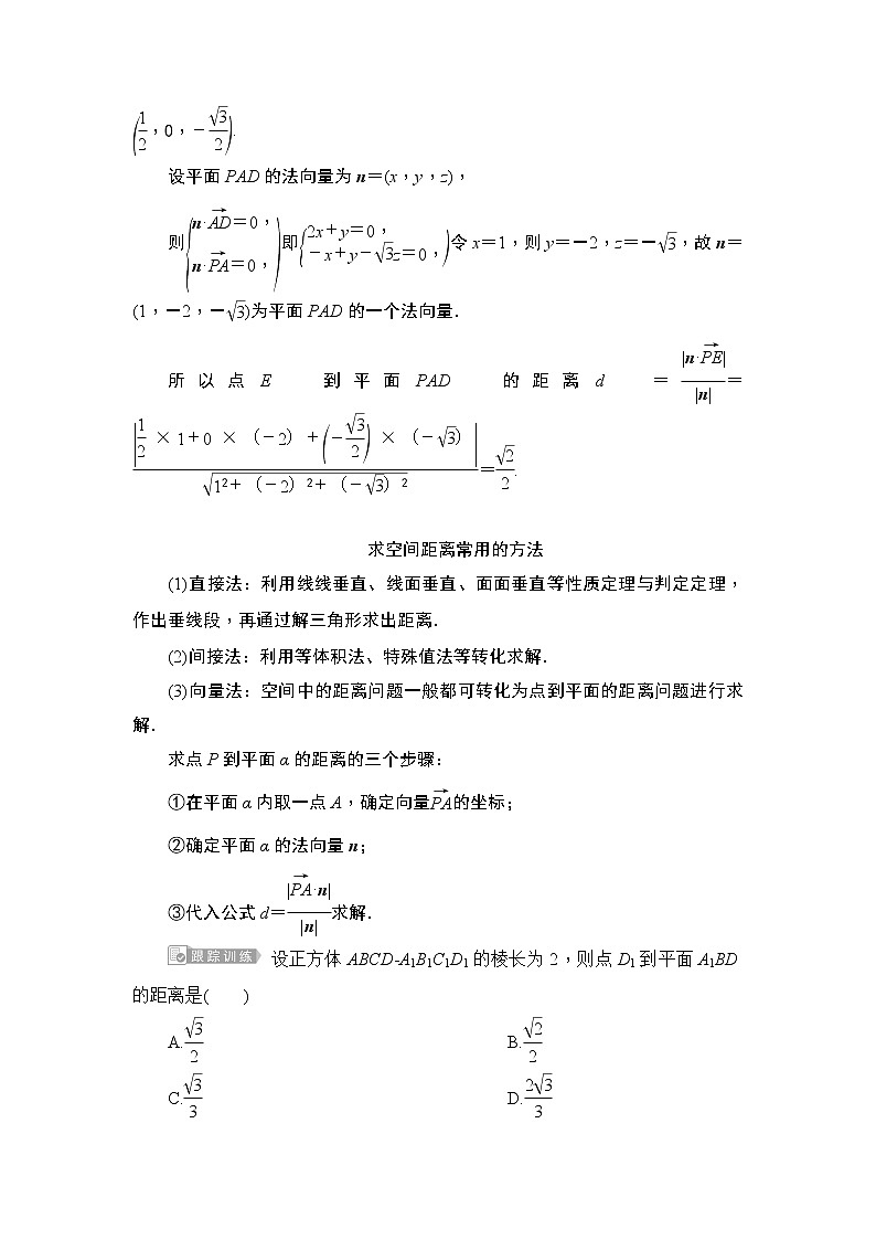 高中数学高考2 第2课时　空间向量的综合应用 试卷02