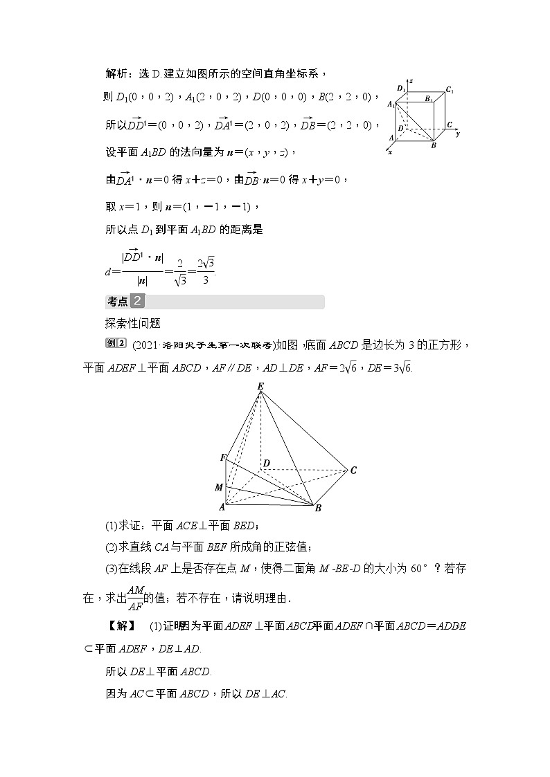 高中数学高考2 第2课时　空间向量的综合应用 试卷03