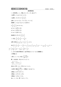 高中数学高考2 第2讲　不等式证明 新题培优练