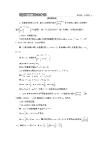 高中数学高考2 第2讲　参数方程 新题培优练