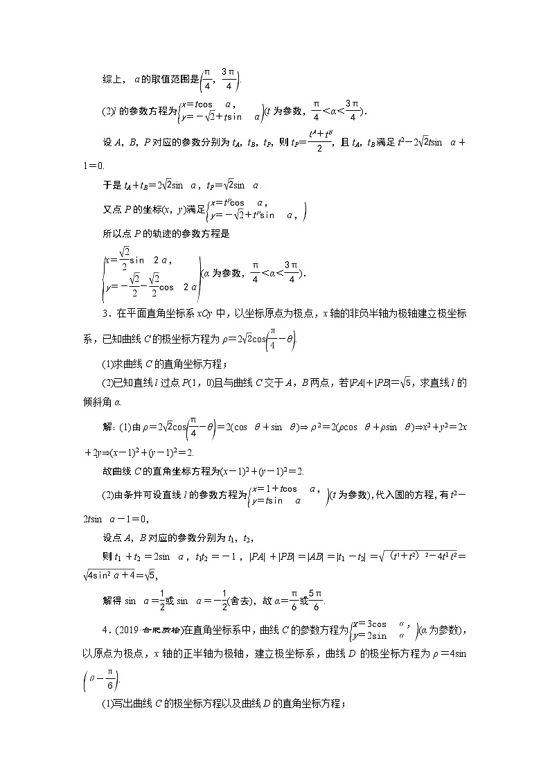 高中数学高考2 第2讲　参数方程 新题培优练02