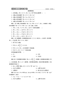 高中数学高考2 第2讲　命题及其关系、充分条件与必要条件 新题培优练