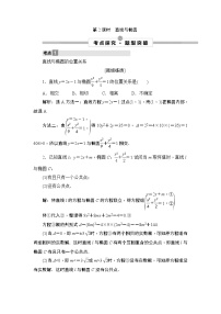 高中数学高考2 第2课时　直线与椭圆