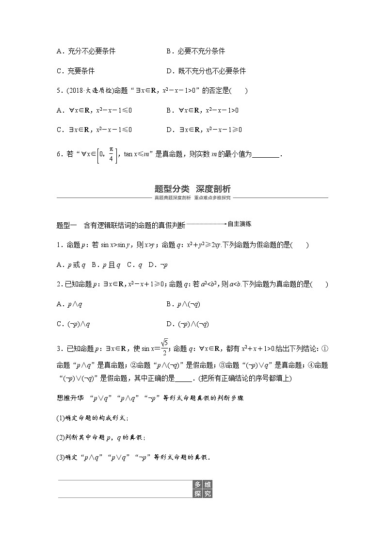 高中数学高考03第一章 集合与常用逻辑用语  1 3 简单的逻辑联结词、全称量词与存在量词第3页