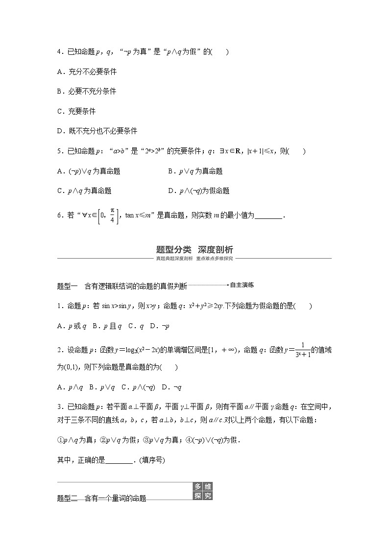 高中数学高考03第一章 集合与常用逻辑用语  1 3　简单的逻辑联结词、全称量词与存在量词第3页