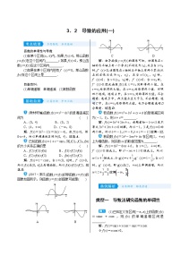 高中数学高考3 2　导数的应用(一)