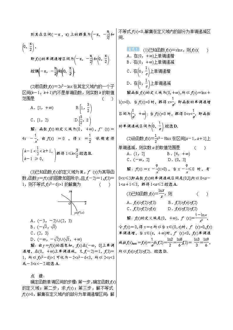 高中数学高考3 2　导数的应用(一)第2页