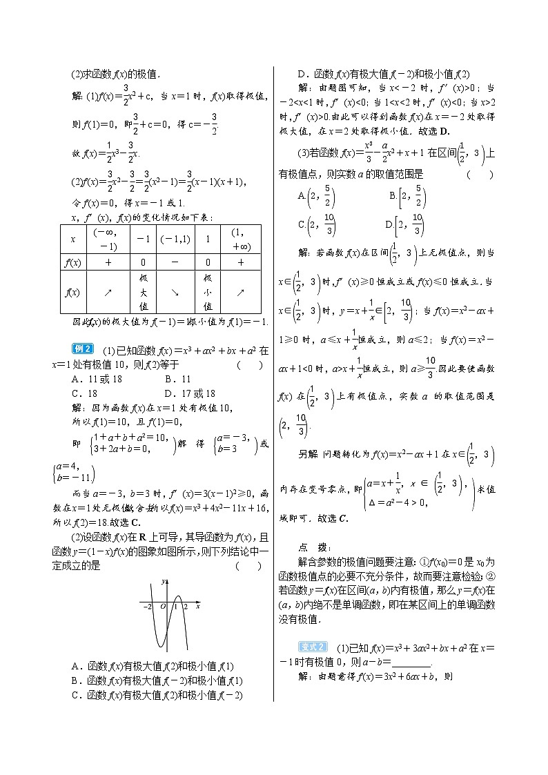 高中数学高考3 3　导数的应用(二)第3页