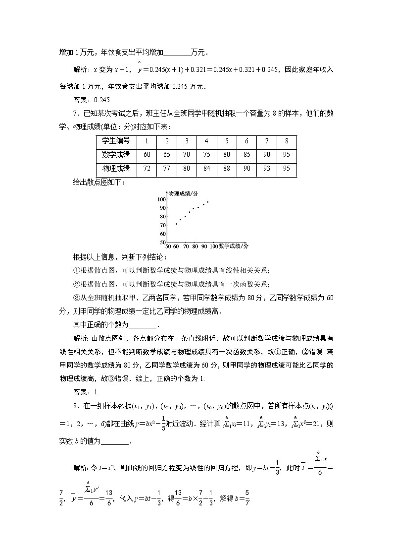 高中数学高考3 第3讲　变量间的相关关系、统计案例　新题培优练第3页