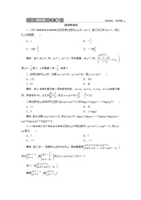 高中数学高考3 第3讲　等比数列及其前n项和　新题培优练