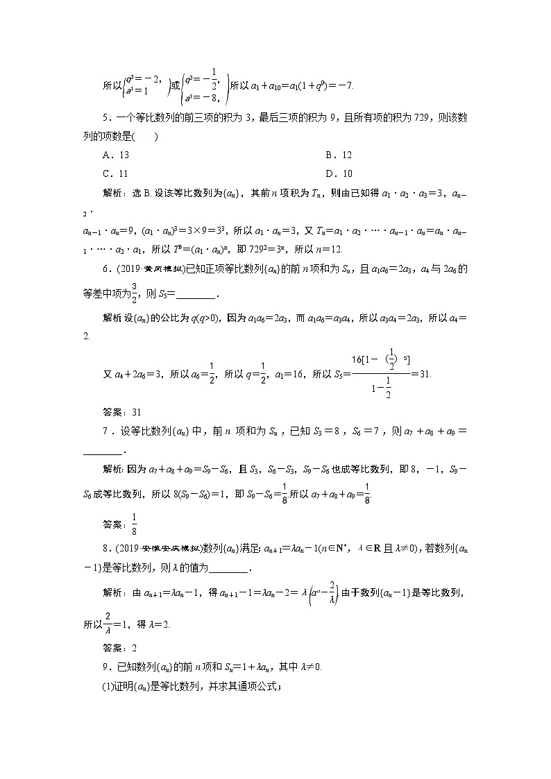 高中数学高考3 第3讲　等比数列及其前n项和　新题培优练第2页