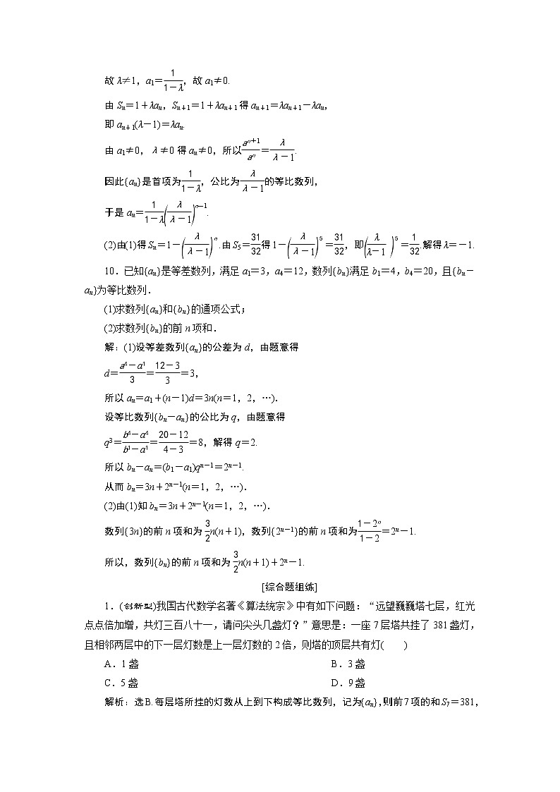 高中数学高考3 第3讲　等比数列及其前n项和　新题培优练第3页