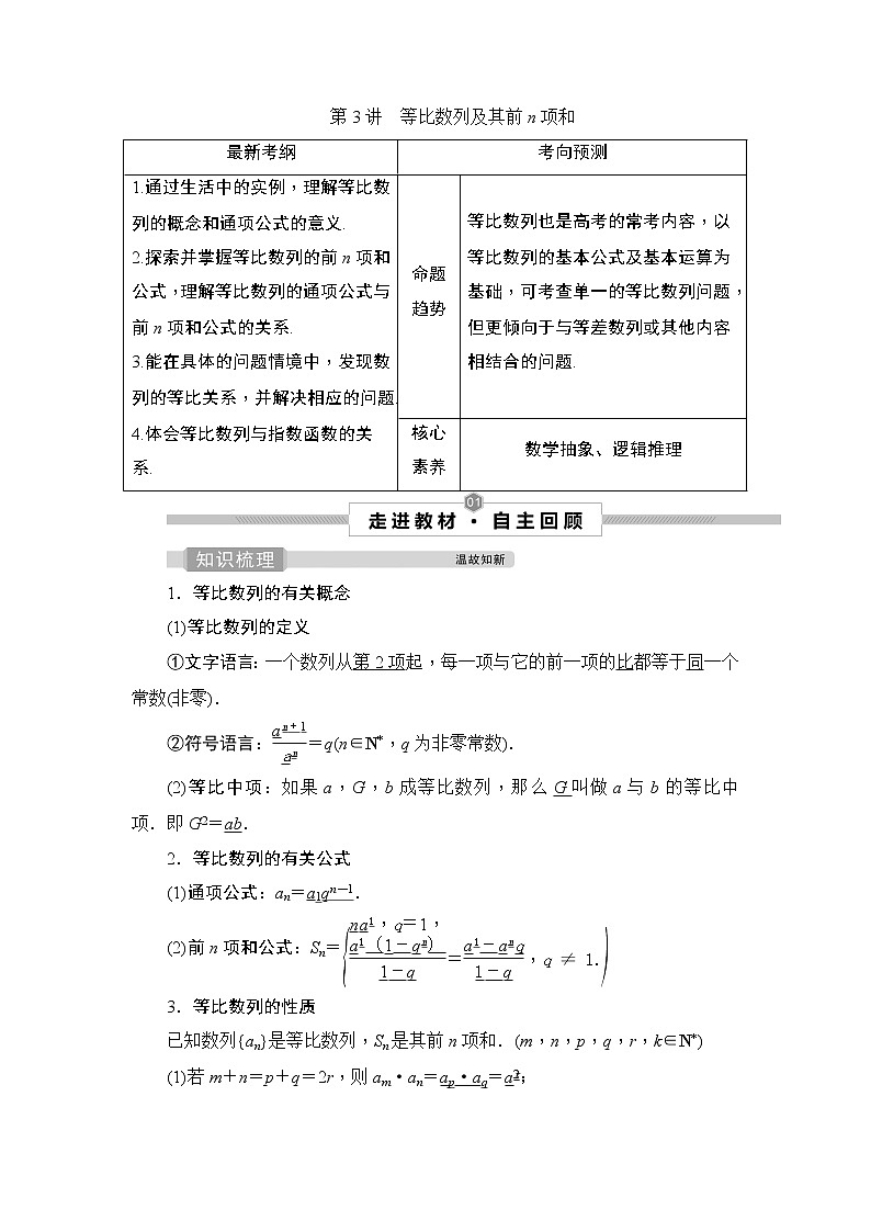 高中数学高考3 第3讲　等比数列及其前n项和 试卷01