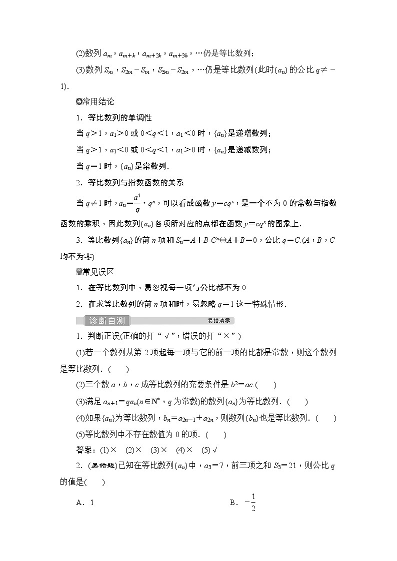 高中数学高考3 第3讲　等比数列及其前n项和 试卷02