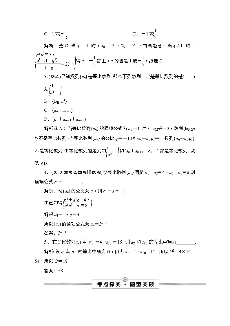 高中数学高考3 第3讲　等比数列及其前n项和 试卷03