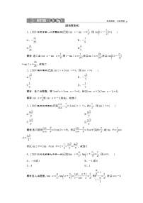 高中数学高考3 第3讲　第1课时　两角和与差的正弦、余弦和正切公式　新题培优练