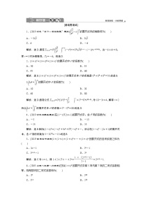 高中数学高考3 第3讲　二项式定理　新题培优练