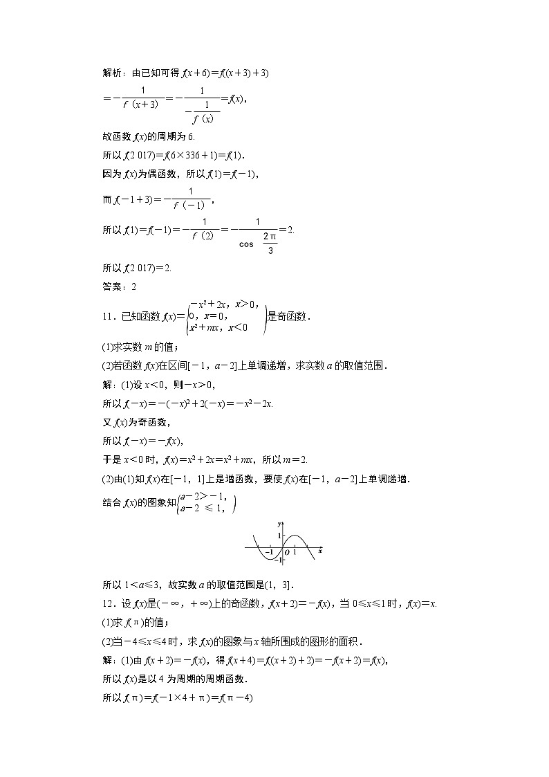 高中数学高考3 第3讲　函数的奇偶性及周期性　新题培优练03