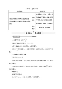 高中数学高考3 第3讲　基本不等式